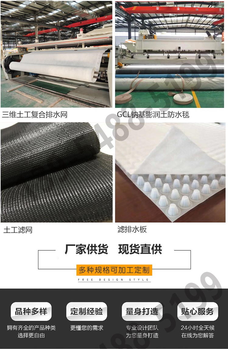 HDPE土工膜、聚酯长丝土工布、土工滤网、土工复合排水网、GLC防水毯