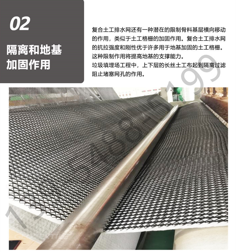三维土工复合排水网