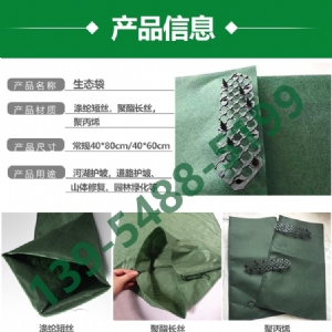 涤纶生态袋